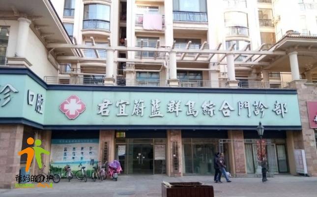 青岛城阳君宜群岛养老院