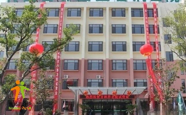 青岛城阳言林养老院（言林脑血管病医院）