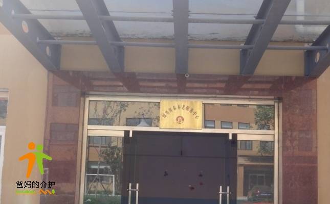青岛市即墨区祥泰社会福利中心
