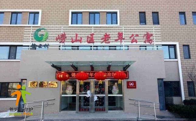 青岛市崂山区锦云村老年公寓