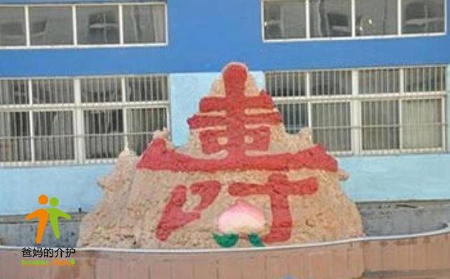 青岛市市北区恒星老年公寓