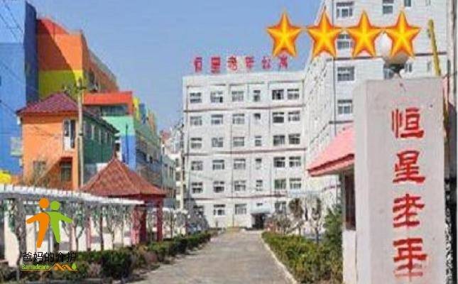 青岛市市北区恒星老年公寓