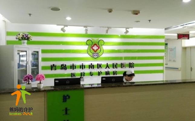 青岛市市南区人民医院（老年人服务中心）