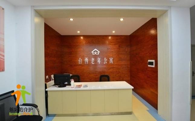 青岛市市南区台西老年公寓南阳路院
