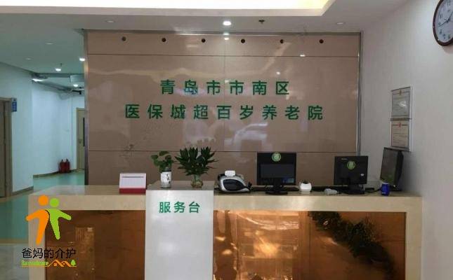 青岛市市南区超百岁养老院