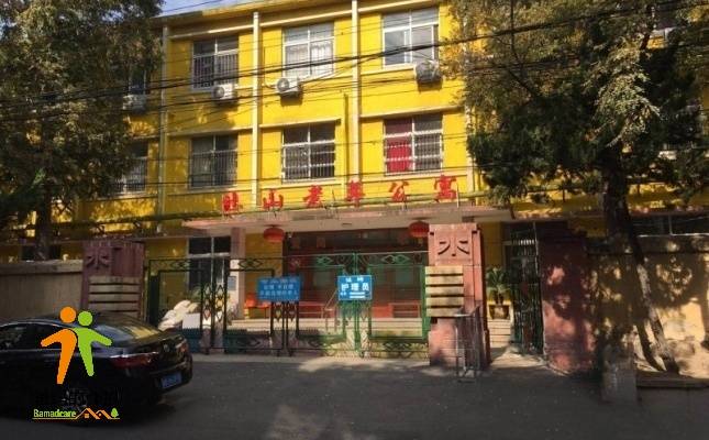 青岛市李沧区北山老年公寓