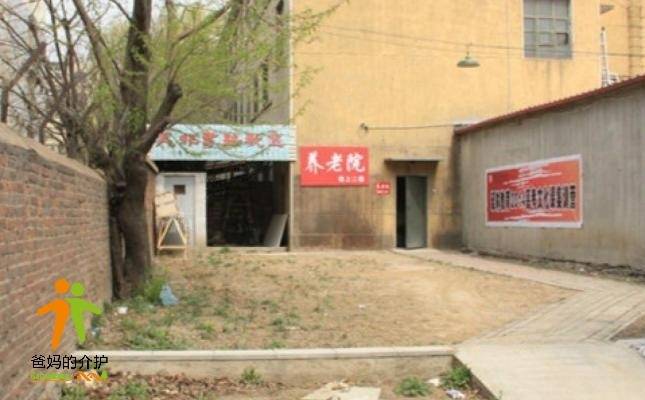 鞍山市享乐居养老院