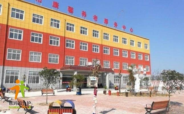 项城市康馨养老服务中心