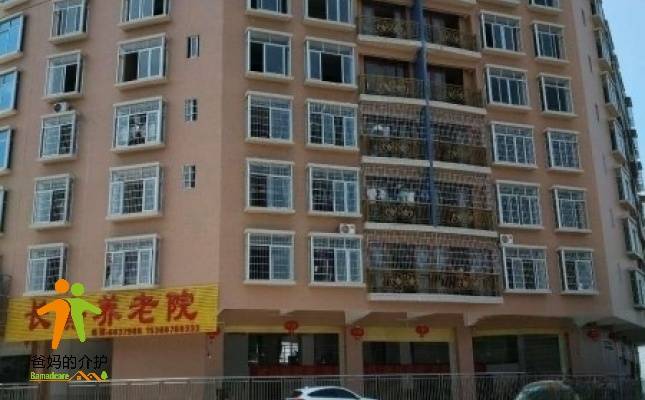 高州长熹养老院
