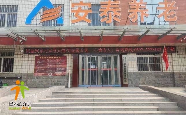 鹤壁安泰之家颐养院