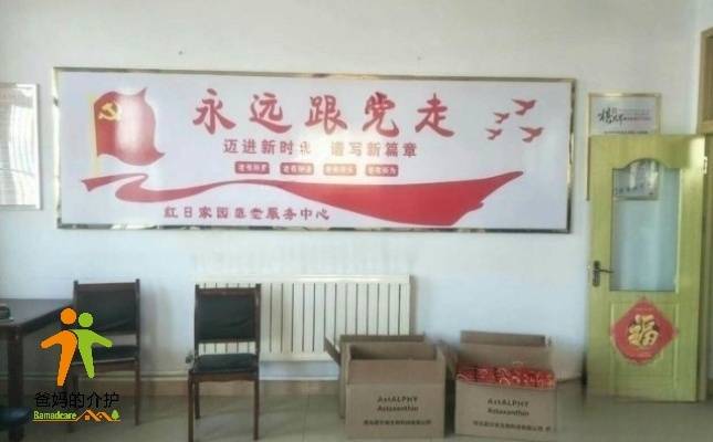 黄岛区红日家园养老服务中心