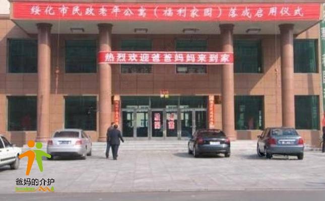 黑龙江省绥化市民政老年公寓