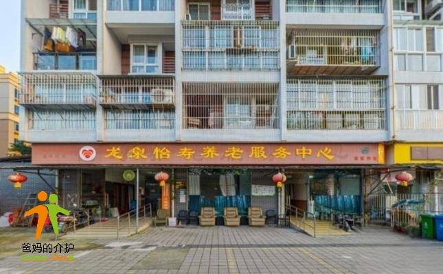 龙泉怡寿养老服务中心